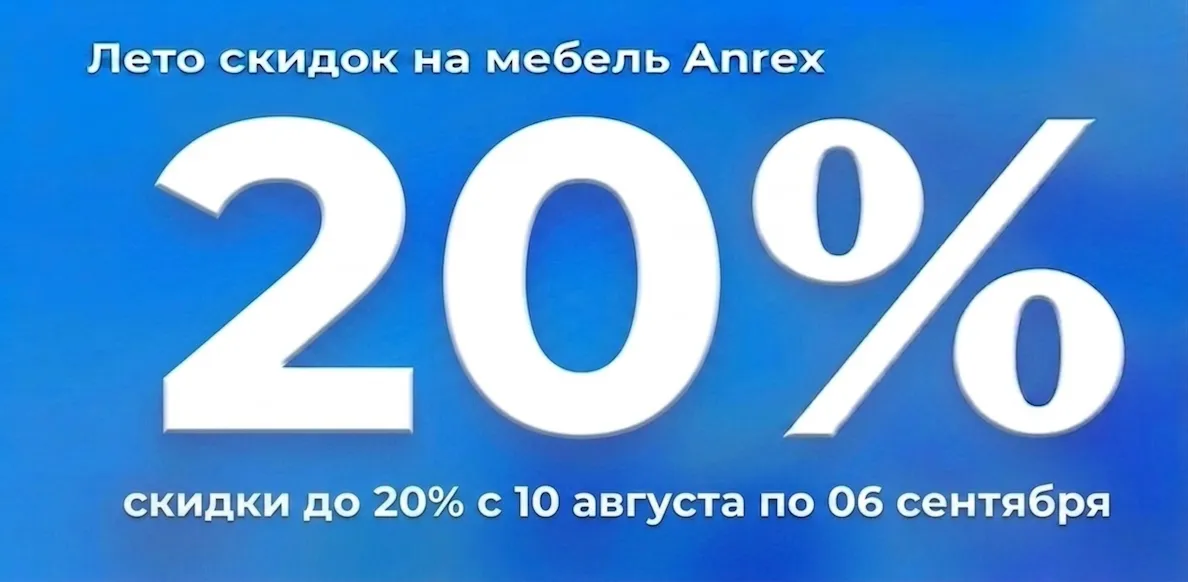 Анрэкс с 10 08 по 06 09