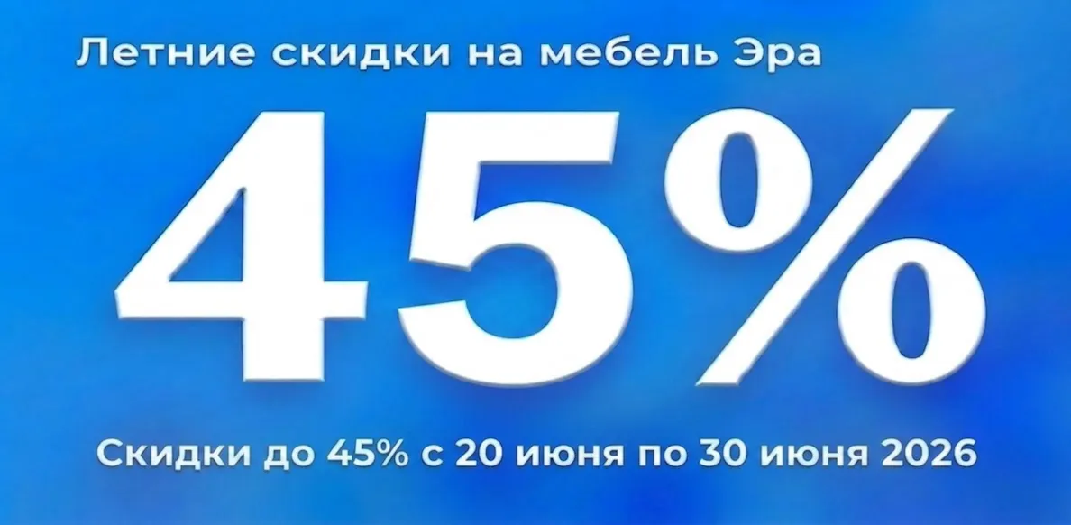 Эра июнь с 20.06 до 30.06.2026