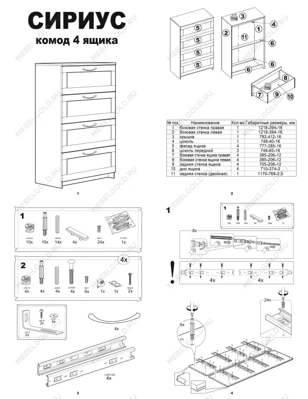 Комод Сириус, 4 ящика, 78х41х123 см, белый | изображение 17