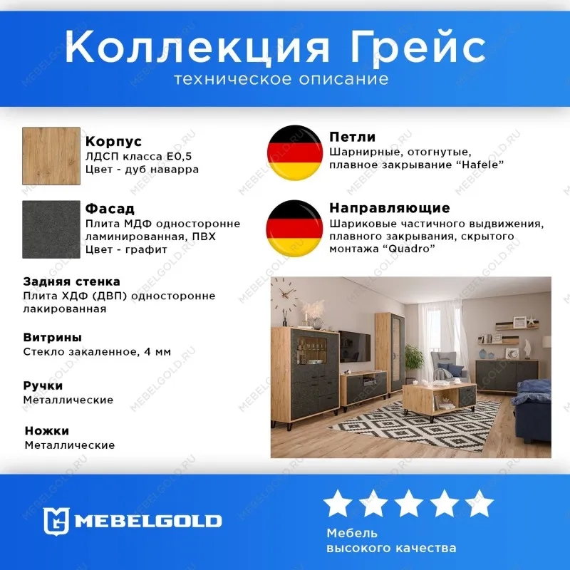 Гостиная Грейс 1 | изображение 1