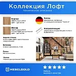 Гостиная Лофт | изображение 1