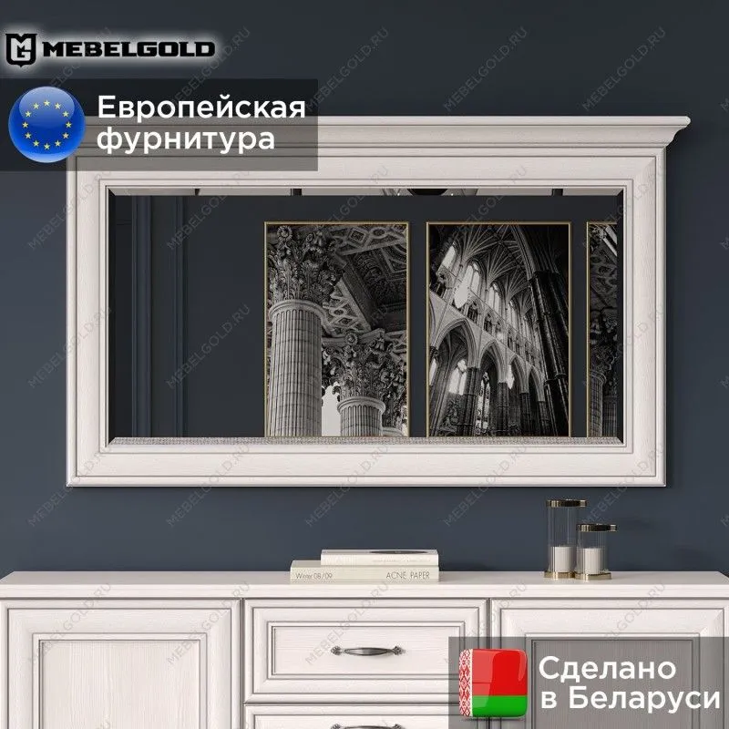 Зеркало Тиффани 130 вудлайн кремовый | изображение 1