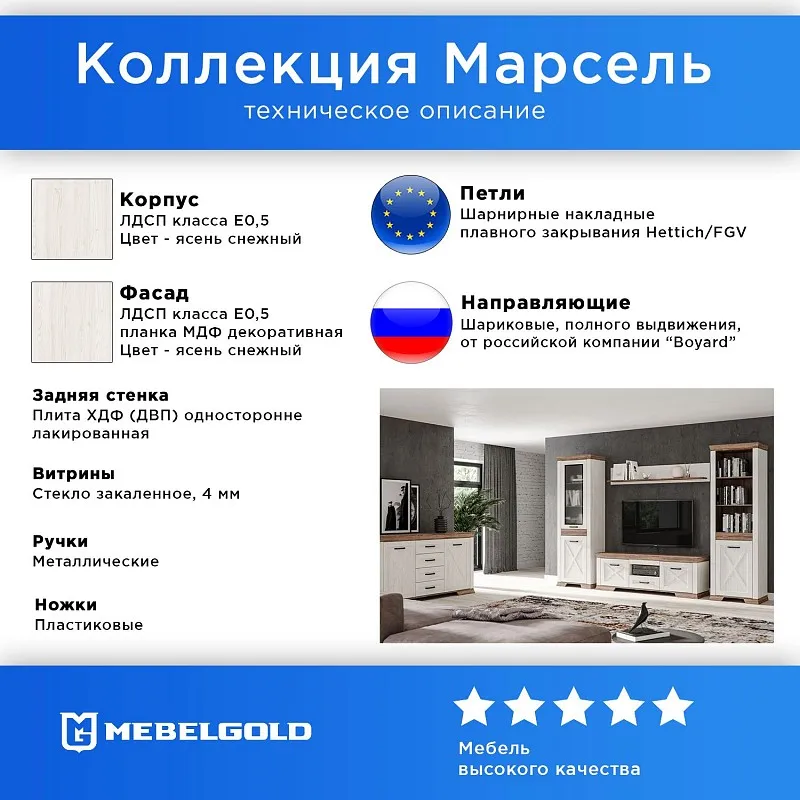 Гостиная Марсель 1 | изображение 1