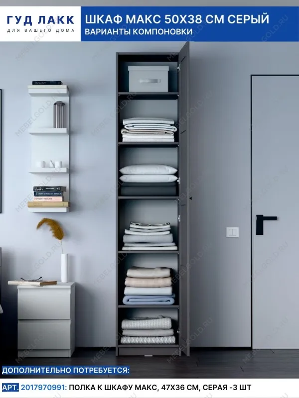 Шкаф Макс, 1 дверь, 50х38х233 см, серый | изображение 14