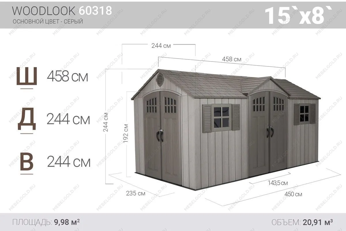 Сарай пластиковый WoodLook 15*8 DD | изображение 1