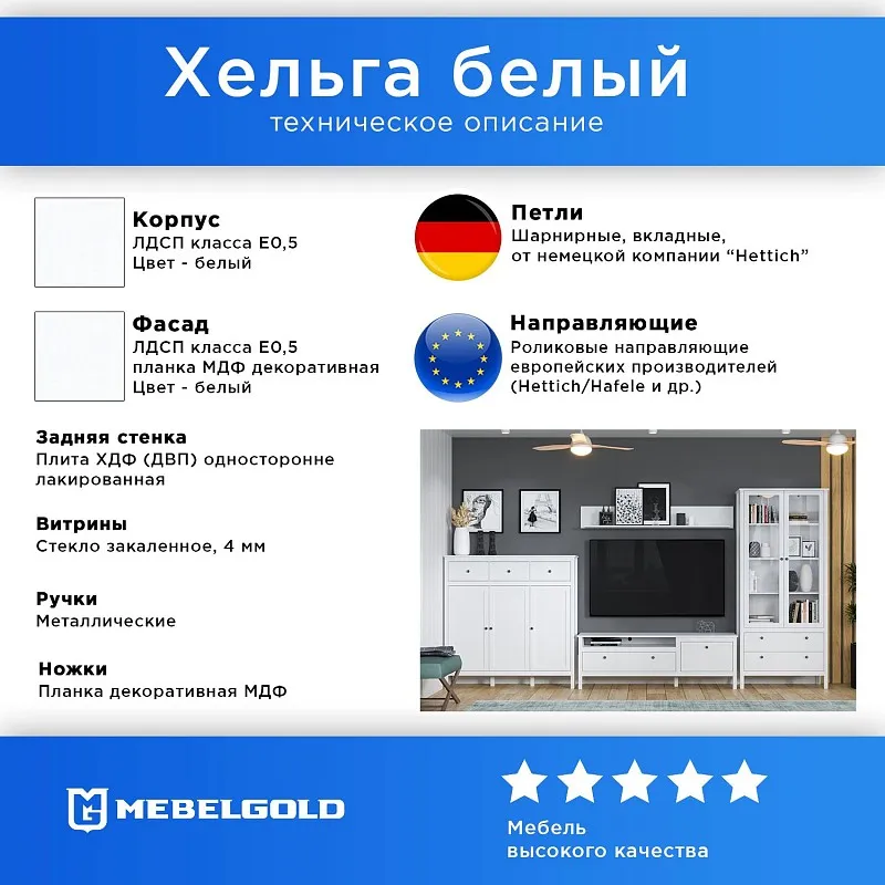 Гостиная Ева (Хельга) 6 | изображение 1