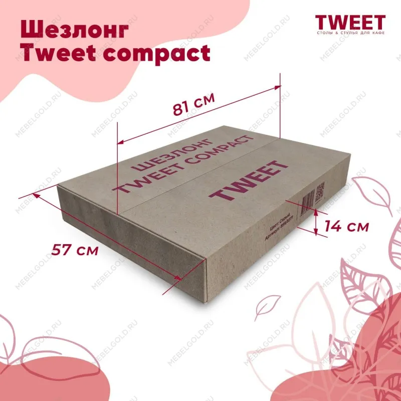 Шезлонг Tweet compact с матрасом, серый | изображение 7