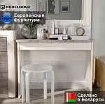 Стол туалетный Оливия 1S | изображение 1