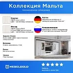 Прихожая Мальта 1 | изображение 1