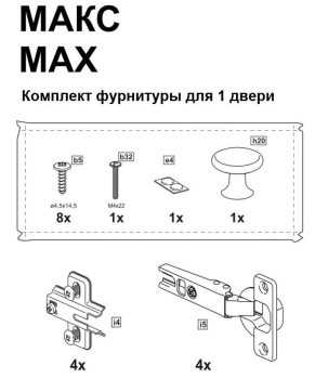 МАКС комплект фурнитуры для стеллажа